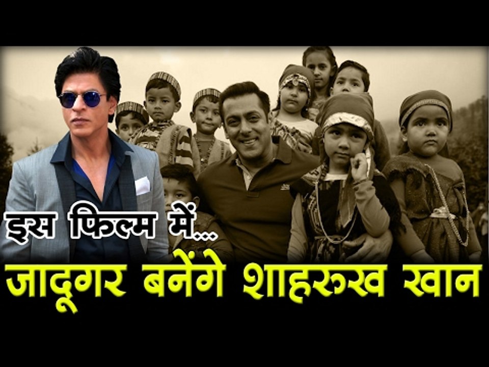 इस फिल्म में जादूगर बनेंगे शाहरुख खान
