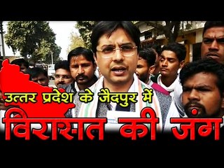 उत्तर प्रदेश के जैदपुर में विरासत की जंग