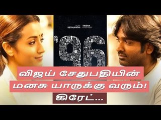 Vijay Sethupathi sacrifices his salary for the smooth release of ’96’ movie