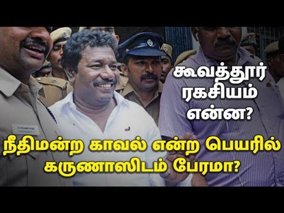 கூவத்தூர் ரகசியம் என்ன? கருணாஸ் எம்.எல்.ஏவுக்கு என்ன ஆச்சு?