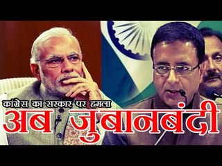 जुबानबंदी और सोचबंदी चाहती है मोदी सरकार: कांग्रेस | Congress Attacks On PM Modi