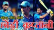 धोनी ने वनडे और टी-20 की कप्तानी छोड़ी | MS Dhoni steps down as captain of Indian ODI, T20 teams
