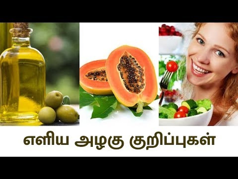beautytips | எளிய அழகு குறிப்புகள்