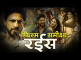 रईस : फिल्म समीक्षा, Raees : Movie Review