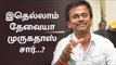 Are all these things Murugadoss sir? |MURUGADASS | VIJAY |SARKAR