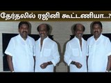 Rajini coalition in election | RAJINI | KARATHEY THIYAKARAJAN |