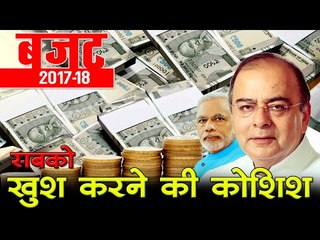 बजट में मध्यम वर्ग, छोटे कारोबारियों को राहत, कालेधन पर शिकंजा और कसा