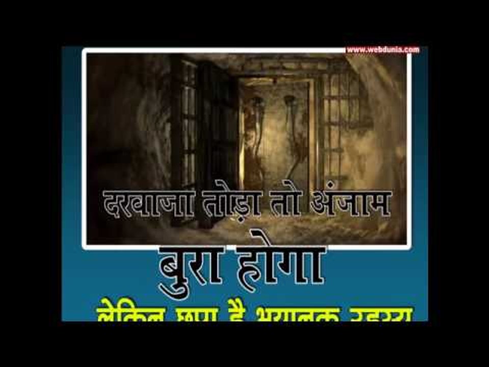 दरवाजा तोड़ा तो अंजाम बुरा होगा, लेकिन छुपा है भयानक रहस्य