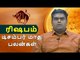 டிசம்பர் மாத பலன்கள் - ரிஷபம் | Webdunia Astrology | Tamil Astrology