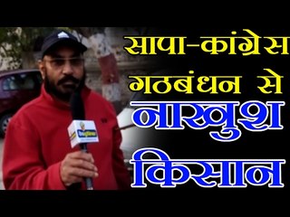 उत्तर प्रदेश में सपा-कांग्रेस गठबंधन से नाखुश किसान