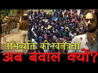 अभिव्यक्ति की स्वतंत्रता - अब बवाल क्यों ?   Ramjas College Issue