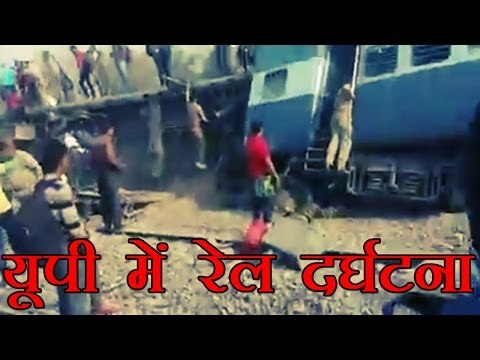 यूपी में रेल दर्घटना | Train derailed in UP