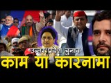उत्तर प्रदेश विधानसभा चुनाव 2017   -  Uttar Pradesh Assembly Elections 2017