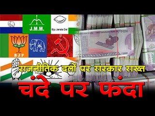 सरकार ने कहा, राजनीतिक दल दिसंबर तक रिटर्न दाखिल करें अन्यथा नहीं मिलेगी छूट