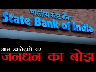 जनधन खातों का खर्च निकालने के लिए जुर्माना-एसबीआई | SBI justifies penalty; cites Jan Dhan costs