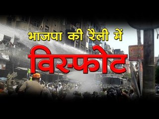 भाजपा की रैली : बाल बाल बचे नेता