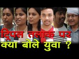 ट्र‍िपल तलाक पर क्या बोले युवा ?  Triple Divorce