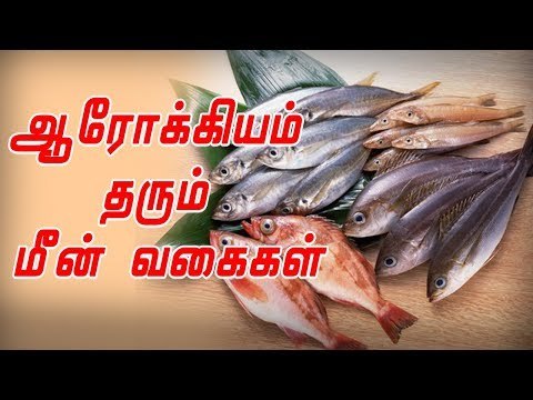 Fish | மீன் வகைகள் | ஆரோக்கியம் தரும் மீன் வகைகள்.....! Health | Natural Medicine