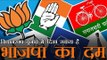 एग्जिट पोल में उत्तरप्रदेश, उत्तराखंड, गोवा में भाजपा की जीत का अनुमान | Exit polls