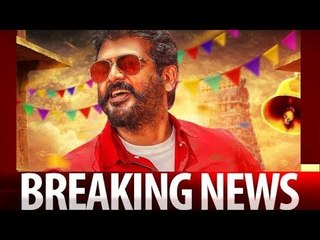 LATEST NEWS: விடியற்காலையில் விஸ்வாசம் | Ajith | Siva | Nayanthara |