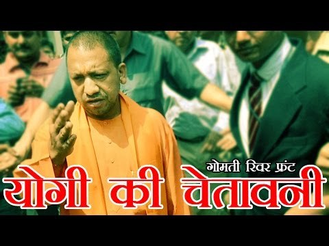 गोमती रिवर फ्रंट, योगी आदित्यनाथ की चेतावनी | Yogi Adityanath at Gomti River Front