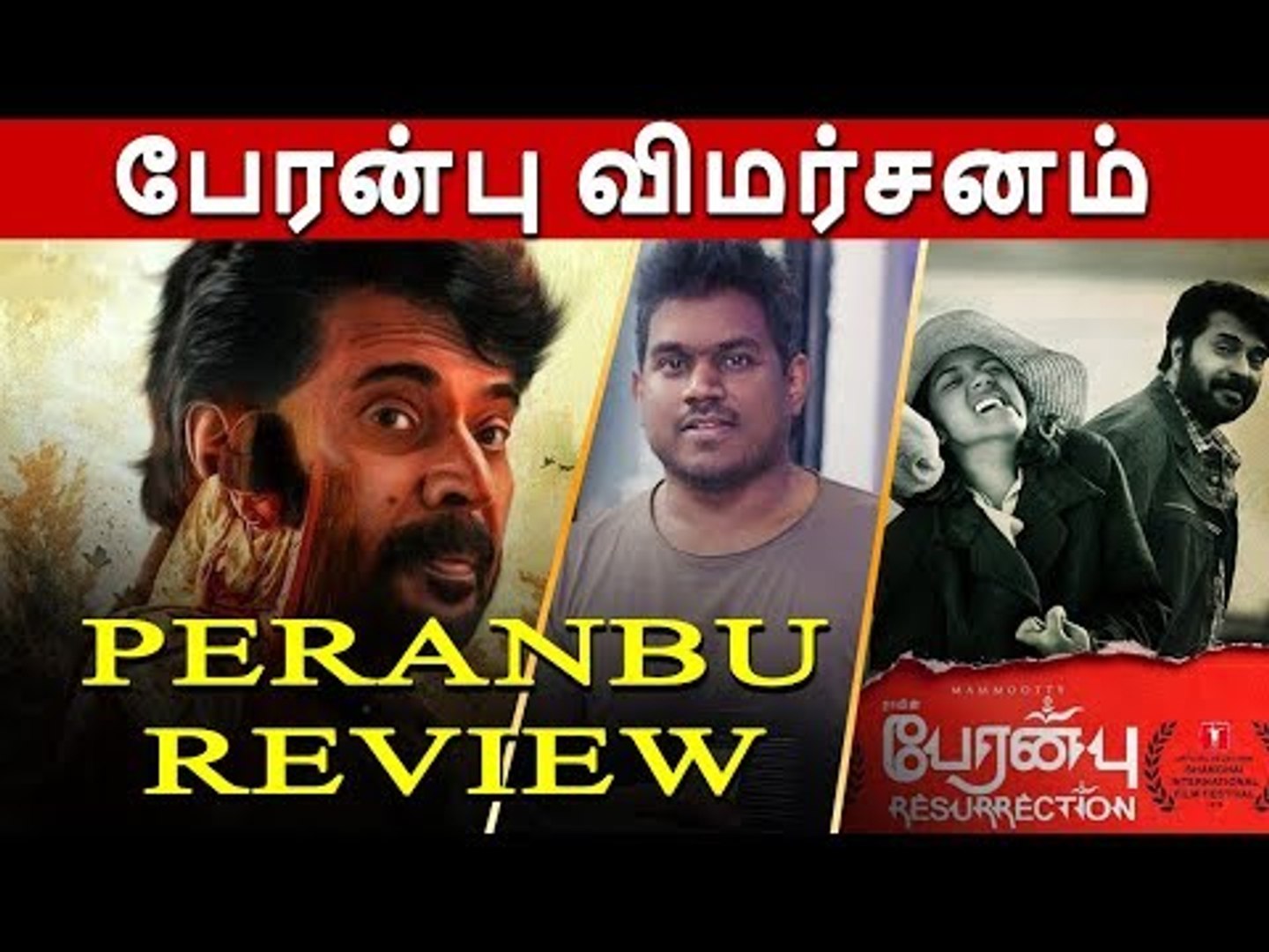 Peranbu Movie Review Mammootty Ram Yuvan Shankar Raja Video Dailymotion