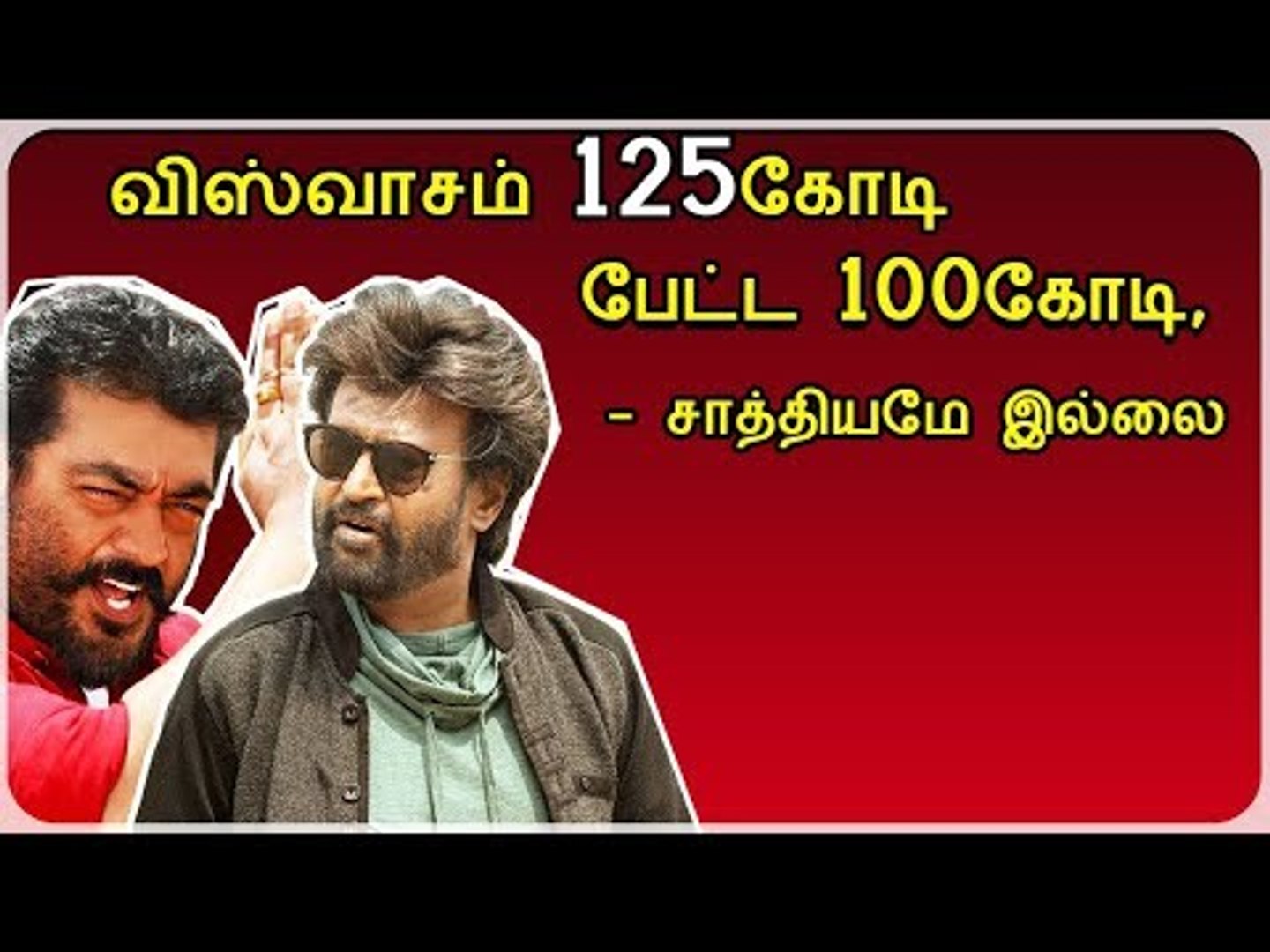 Viswasam tamil full online movie dailymotion part 1