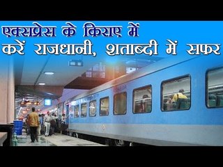 अब एक्सप्रेस के किराए में करें राजधानी, शताब्दी में सफर | Railway's Vikalp scheme