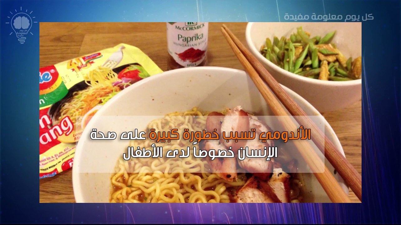 اضرار الاندومي الخطيرة.. ما حقيقة وجود اضرار في الاندومي لن تصدق!!!