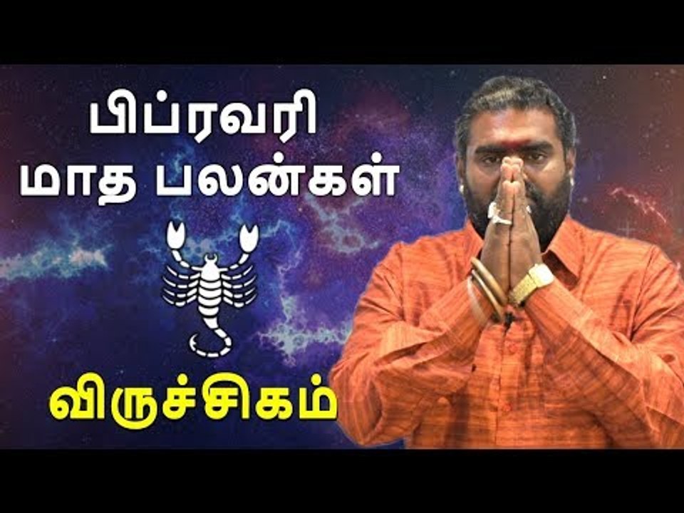 விருச்சகம் ராசி பிப்ரவரி மாத ராசிபலன் 2019  Viruchigam Rasi (Scorpio) february Month Predictions