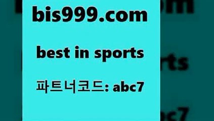 야구토토$bis999.com 추천인 abc7 ▧))) 축구토토승무패당첨금 스포츠토토예상 스포츠토토배당률보기 야구토토배당 MLB야구중계 토토구매 국내축구$야구토토