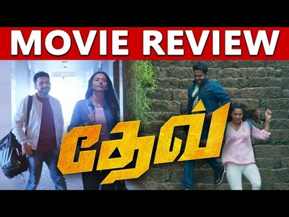 Dev Movie Review | Karthi | Rakul Preet Singh | Harris Jayaraj