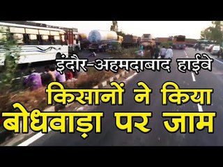 इंदौर-अहमदाबाद हाईवे पर किसानों ने बोधवाड़ा पर जाम लगाया