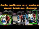 பட்டாக்கத்தியில் கேக் வெட்டிய Rowdy Baby..! | Rowdies Birthday Celebration |