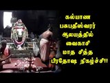 Karur | Sathguru samhara moorthi festivel  | சந்தன காப்பு நிகழ்ச்சி!!