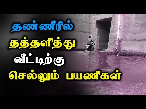 தண்ணீரில் தத்தளித்து வீட்டுக்குச் செல்லும் பயணிகள்
