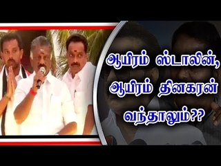 ஆயிரம் ஸ்டாலின், ஆயிரம் தினகரன் வந்தாலும்