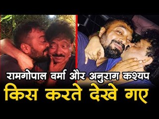 रामगोपाल वर्मा और अनुराग कश्यप रेस्तरां में 'किस' करते देखे गए