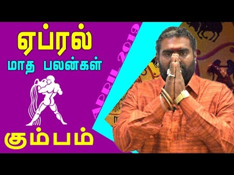 April Month Rasi palan 2019 Kumbha Rasi | Aquar...