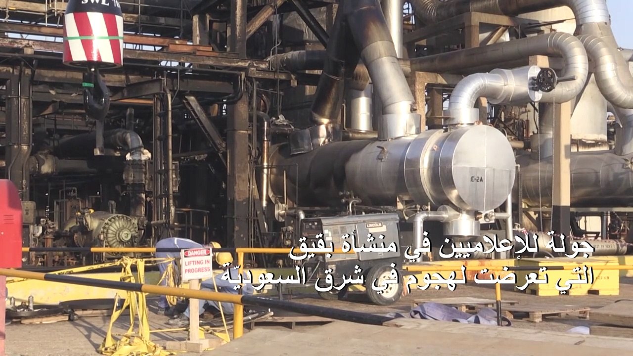 جولة إعلامية تكشف حجم الأضرار في منشأة بقيق