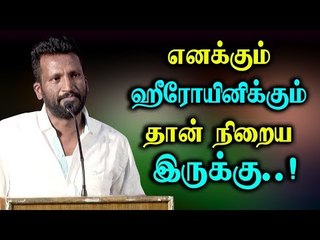 Video herunterladen: எனக்கும் ஹீரோயினிக்கும் தான் நிறைய இருக்கு..! மனம் திறக்கும் சுசீந்திரன்