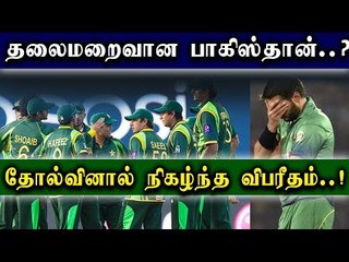 தலைமறைவான பாகிஸ்தான் - தோல்வியினால் நிகழ்ந்த விபரீதம்