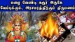 Karur | vembu arasamaram kalyanam | வேம்புக்கும், அரசமரத்திற்கும் திருமணம் நிகழ்ச்சி