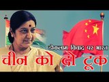 डोकलाम विवाद पर भारत चीन को दो टूक