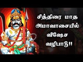 Karur | sithiriai Amavasai | special worship |