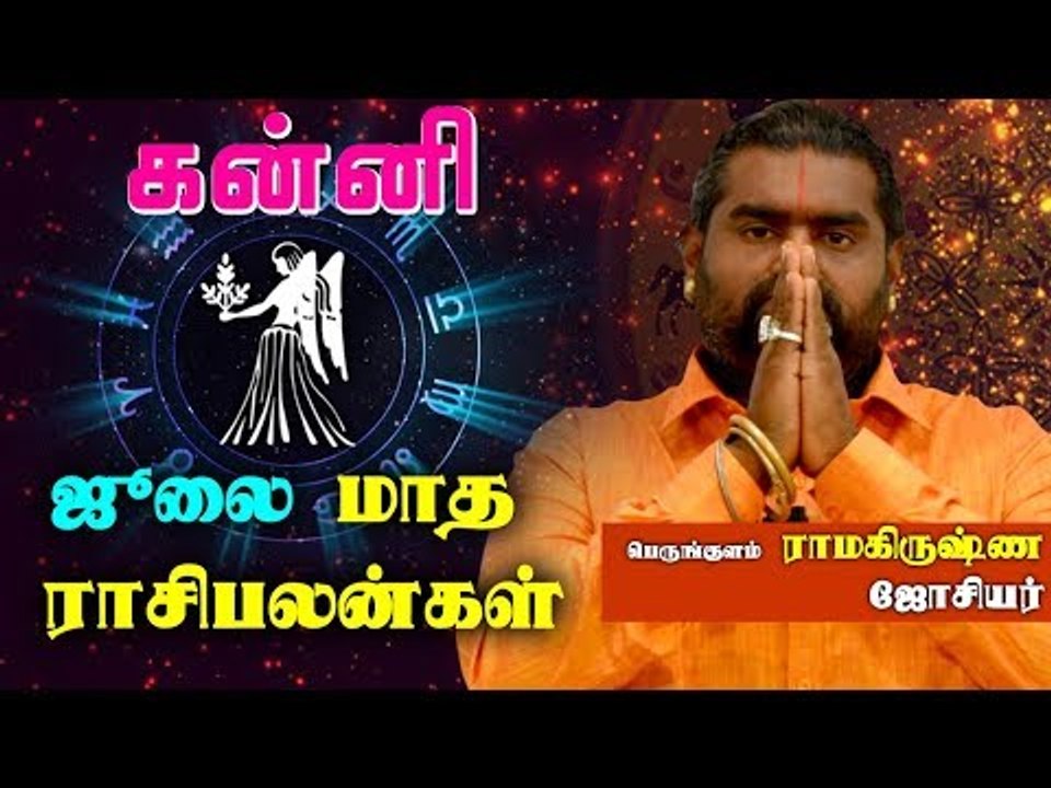 July Month Rasi palan 2019  | Kanni Rasi | Virgo | கன்னி ராசி ஜூலை மாத ராசிபலன் 2019