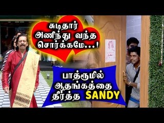 Bigg Boss வீட்டில் நடக்கும் கூத்து - sandy செய்த மட்டமான வேலை!
