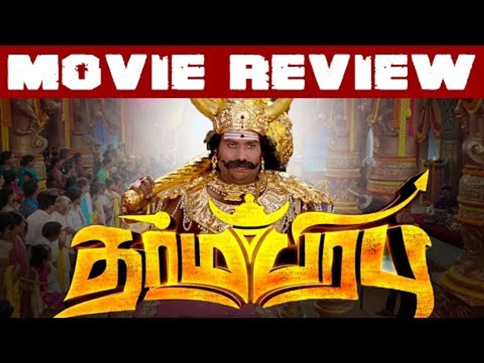 Orae Comedy Dharmaprabhu Review Yogi Babu Ramesh Thilak Muthukumaran