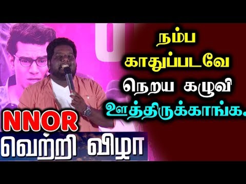 NNOR  படத்தை பார்த்துவிட்டு விம்மி விம்மி அழுத்த குழந்தை - RJ Vigneshkanth