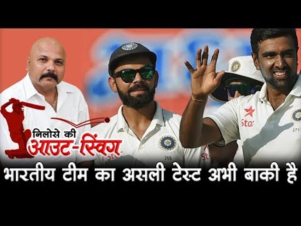 भारतीय टीम का असली टेस्ट अभी बाकी है India vs Srilanka Colombo Test